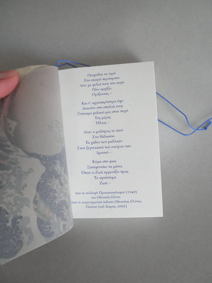 Σημειωματάριο Ιαπωνικής Βιβλιοδεσίας - Image 3